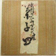 画像5: 赤膚焼　小川二楽造　南都七大寺　古代瓦模菓子皿7客（箱付） (5)