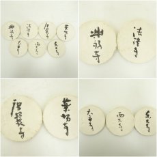 画像8: 赤膚焼　小川二楽造　南都七大寺　古代瓦模菓子皿7客（箱付） (8)