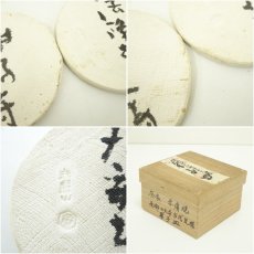 画像9: 赤膚焼　小川二楽造　南都七大寺　古代瓦模菓子皿7客（箱付） (9)