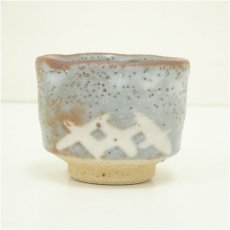 画像3: 藤原史暁造　鼠志野ぐい呑（共箱） (3)