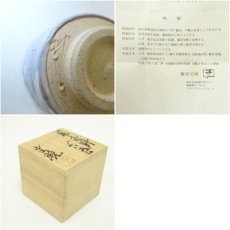 画像7: 藤原史暁造　鼠志野ぐい呑（共箱） (7)