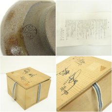 画像7: 丹波焼　清水千代市造　茶碗（共箱） (7)