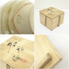 画像7: 虫明焼　曙窯造　茶碗（共箱） (7)