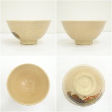 画像6: 萬古焼　松古窯　佐久間芳丘造　金彩兜茶碗（共箱） (6)
