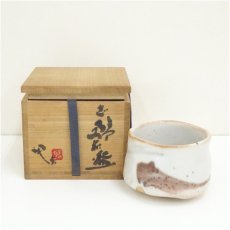 画像1: 甲山窯　酒井甲夫造　志野茶碗（共箱） (1)