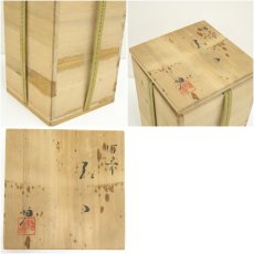 画像8: 備前焼　松嶋勉造　耳付花入（共箱） (8)