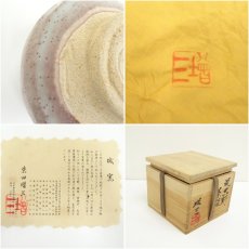 画像7: 城窯　柴田増三造　鼠志野茶碗（共箱） (7)