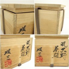 画像8: 城窯　柴田増三造　鼠志野茶碗（共箱） (8)