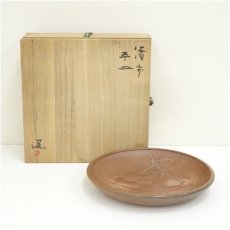画像1: 備前焼　陽山窯　伊勢崎満造　平皿（共箱） (1)