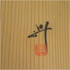 画像5: 丹波焼　大上昇造　釉彩湯呑5客（共箱） (5)