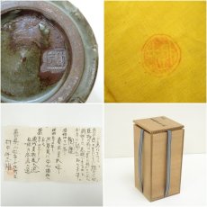 画像7: 九谷焼　村中外志雄造　象嵌草文壷（共箱） (7)