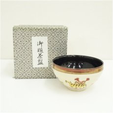 画像1: 京焼　貴山造　色絵干支寅天目茶碗（箱付） (1)