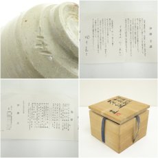 画像7: 伊東圭造　片身賛伊羅保茶碗（共箱） (7)