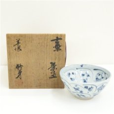 画像1: 美濃修身窯　吉川修身造　古染茶碗（共箱） (1)
