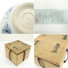 画像7: 美濃修身窯　吉川修身造　古染茶碗（共箱） (7)