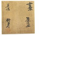画像8: 美濃修身窯　吉川修身造　古染茶碗（共箱） (8)