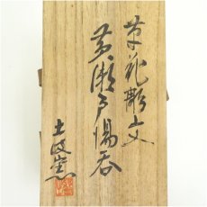 画像5: 土岐窯造　草花彫黄瀬戸湯呑2客（共箱） (5)