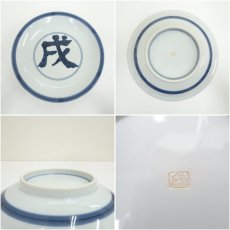 画像6: 松本為佐視造　染付干支戌飾皿（共箱） (6)