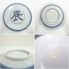 画像6: 松本為佐視造　染付干支辰飾皿（共箱） (6)