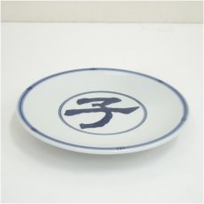 画像2: 松本為佐視造　染付干支子飾皿（共箱） (2)