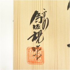 画像5: 松本為佐視造　染付干支子飾皿（共箱） (5)