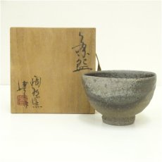 画像1: 越前焼　陶杉窯　中村豊造　茶碗（共箱） (1)