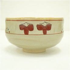 画像2: 赤膚焼　大塩昭山造　奈良絵茶碗（共箱） (2)