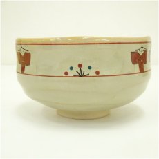 画像3: 赤膚焼　大塩昭山造　奈良絵茶碗（共箱） (3)