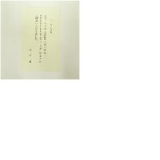 画像7: 作家物　干支亥福盃（箱付） (7)