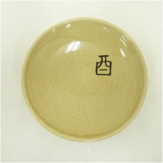 画像4: 文斎造　干支酉福盃（箱付） (4)