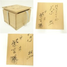 画像7: 京焼　橋本紫雲造　乾山写竹の絵茶碗（共箱） (7)
