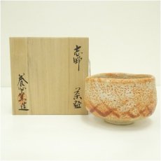 画像1: 養心窯造　樋口統三　志野茶碗（共箱） (1)