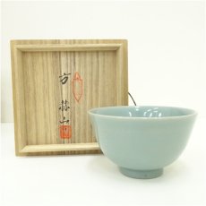 画像1: 東國窯　方赫山造　高麗青磁茶碗（共箱） (1)