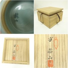 画像7: 東國窯　方赫山造　高麗青磁茶碗（共箱） (7)