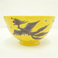画像4: 京焼　高峰造　黄交趾桐鳳凰文菓子鉢（共箱） (4)