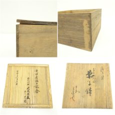 画像8: 京焼　高峰造　黄交趾桐鳳凰文菓子鉢（共箱） (8)
