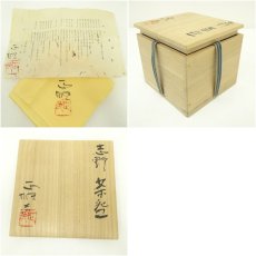 画像7: 美濃雅山窯　中島正雄造　志野茶碗（共箱） (7)