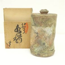 画像1: 伊賀焼　香山窯造　森里香山　花入（共箱） (1)