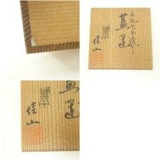 画像7: 粟田焼　岡田佳山造　青交趾水玉透蓋置（共箱） (7)