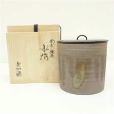 画像1: 楽助造　南蛮縄簾水指（共箱） (1)