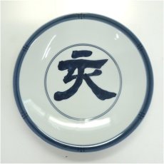 画像2: 松本為佐視造　染付干支亥飾皿（共箱） (2)