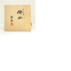 画像7: 松本為佐視造　染付干支亥飾皿（共箱） (7)