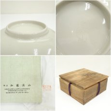 画像7: 京焼　加藤渓山造　牙黄磁双鶴鉢（共箱） (7)