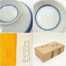 画像7: 松本為佐視造　染付干支寅文寿盃２客（共箱） (7)