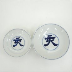 画像2: 松本為佐視造　染付干支亥文寿盃２客（共箱） (2)