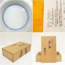 画像7: 松本為佐視造　染付干支亥文寿盃２客（共箱） (7)