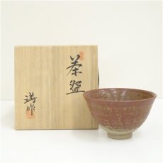 画像1: 満窯　土肥満造　赤伊羅保茶碗（共箱） (1)