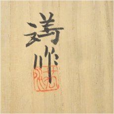 画像5: 満窯　土肥満造　赤伊羅保茶碗（共箱） (5)