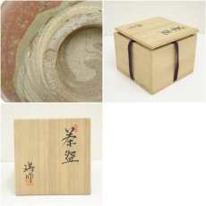 画像7: 満窯　土肥満造　赤伊羅保茶碗（共箱） (7)