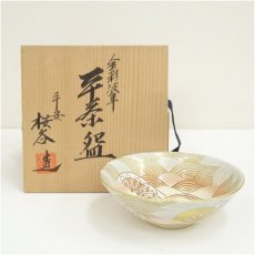 画像1: 京焼　中村桜谷造　金彩波車平茶碗（共箱） (1)